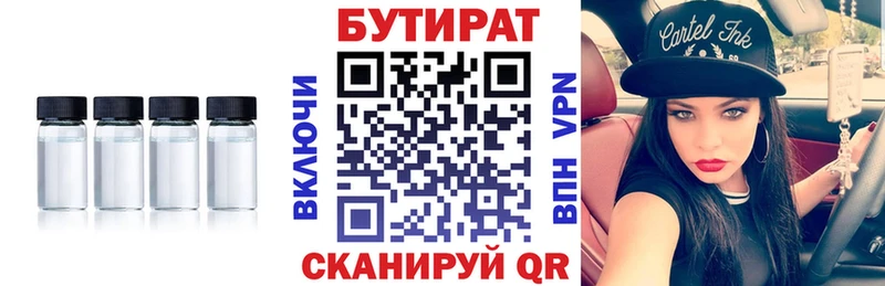 БУТИРАТ бутик  Куровское 