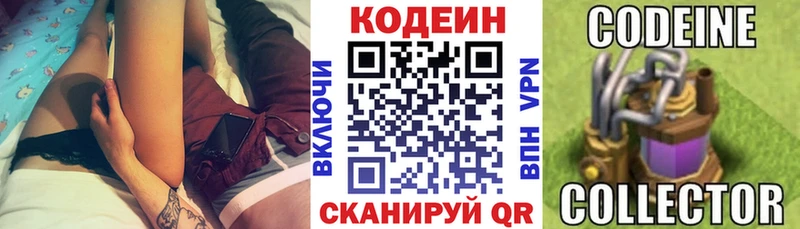 Кодеин напиток Lean (лин)  Куровское 